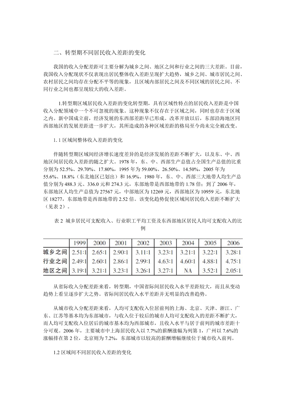 宏观经济学论文.docx_第2页