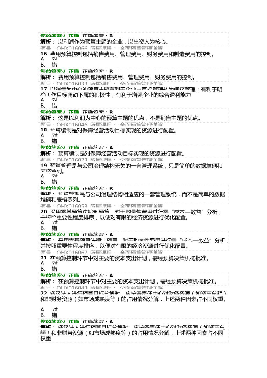 会计继续教育全面预算管理详解.docx_第3页