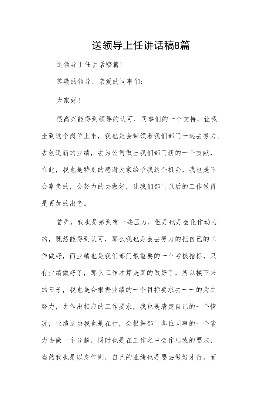 送领导上任讲话稿8篇.docx_第1页