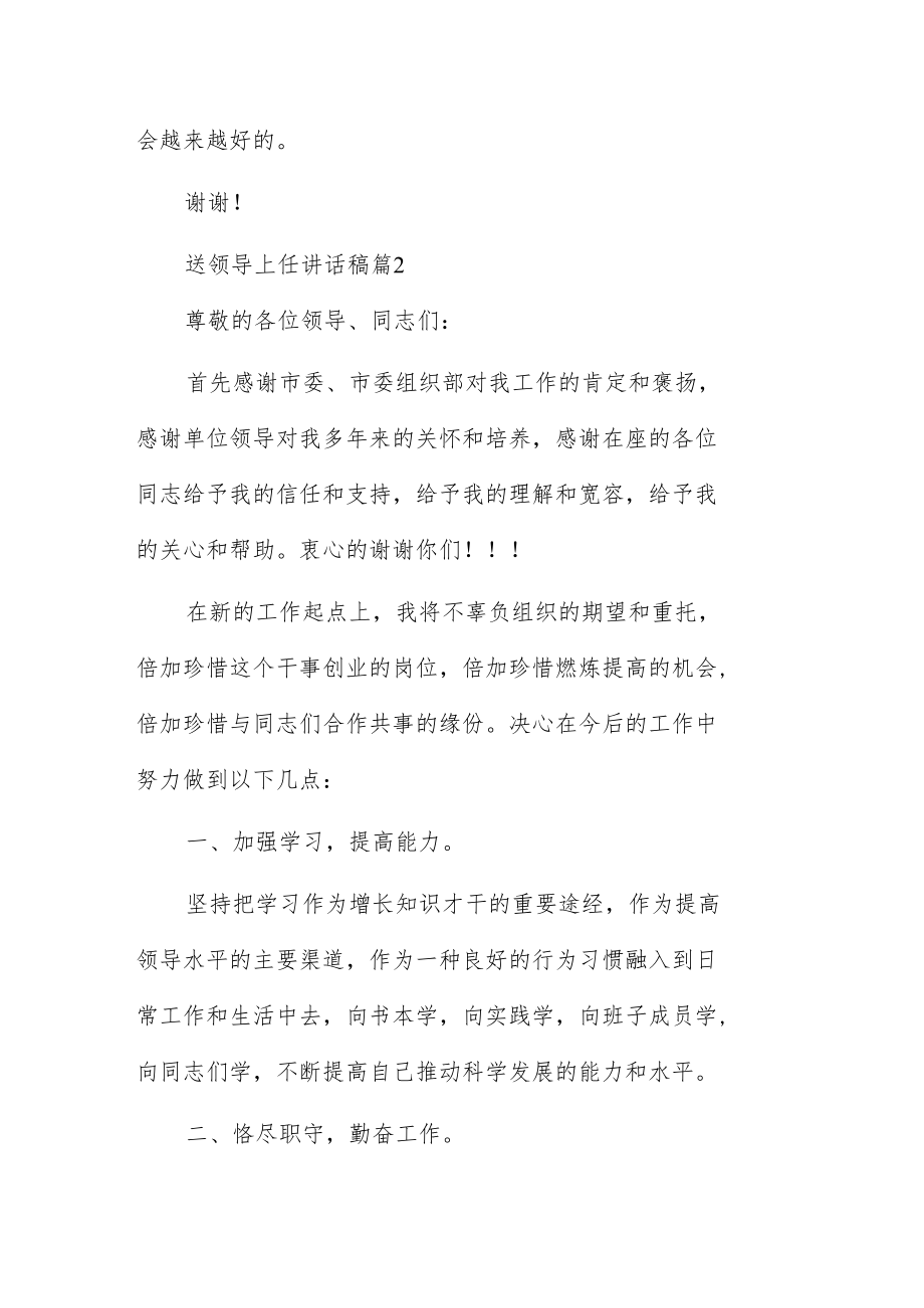 送领导上任讲话稿8篇.docx_第3页