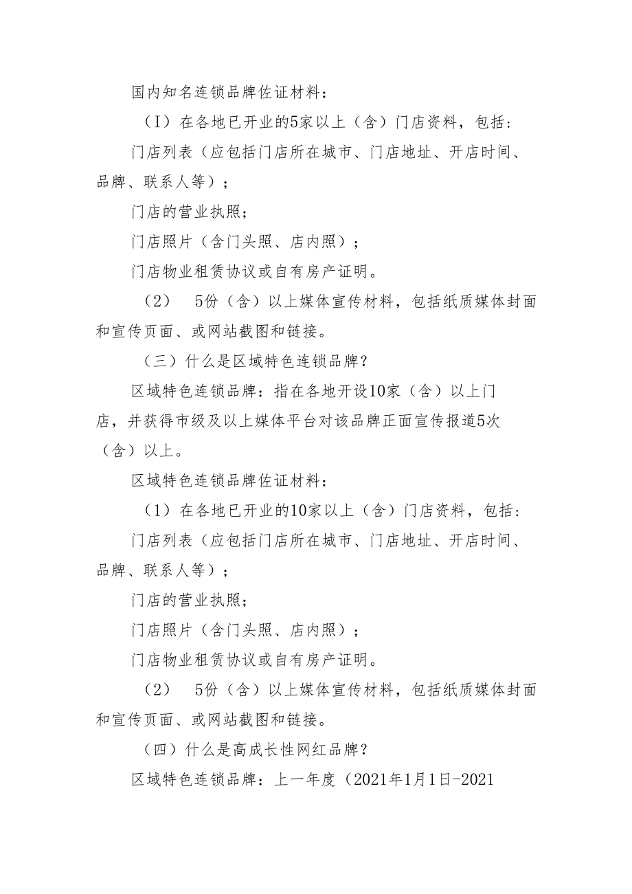 深圳市商务局促进消费提升扶持计划常见问题解答.docx_第3页