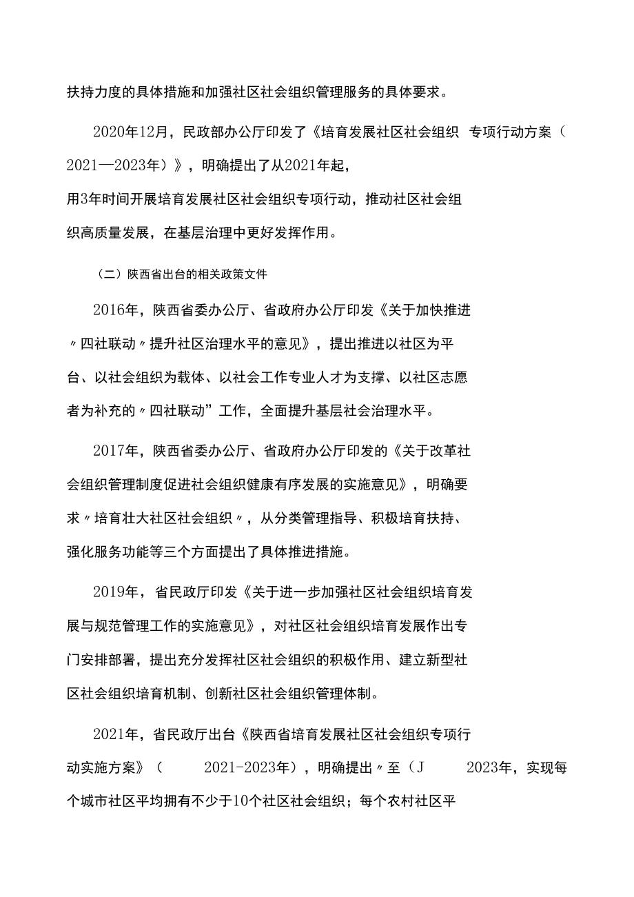 陕西省社区社会组织工作指南-全文、社会组织章程示范文本、备案表等附表.docx_第3页