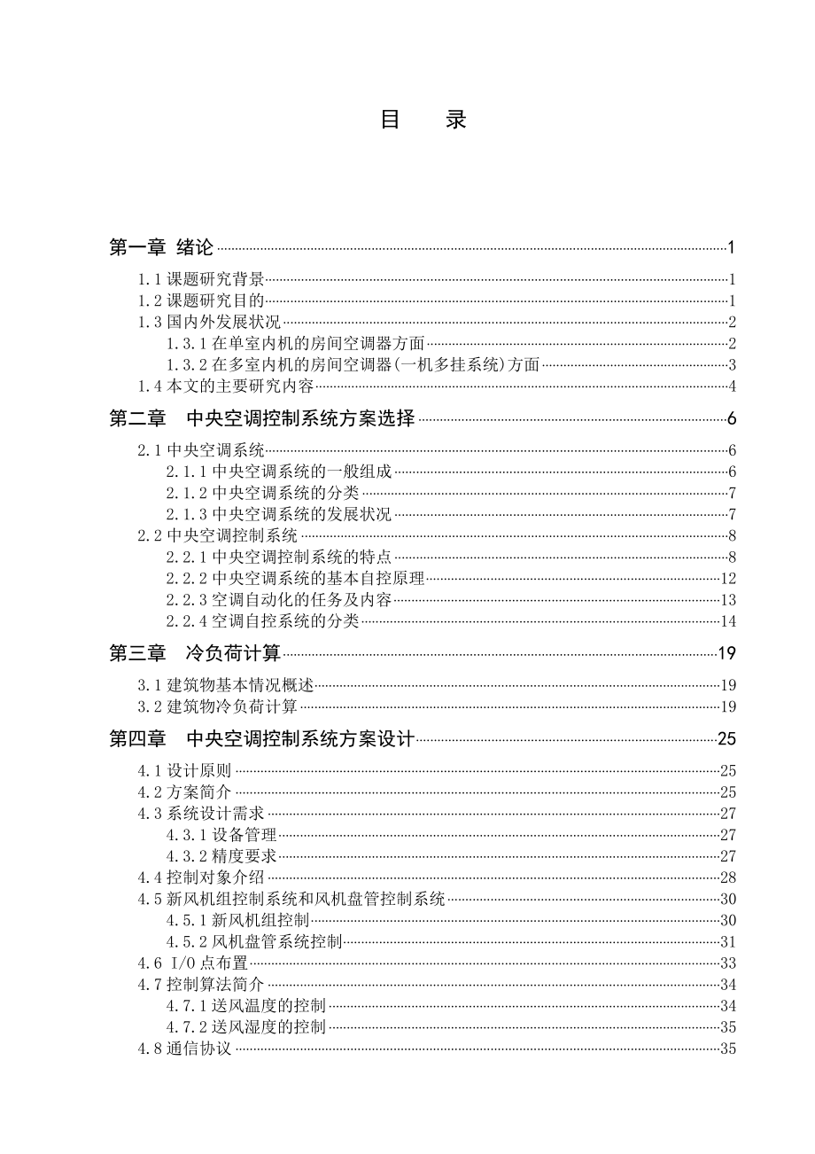 某税务局办公区空调控制系统设计.docx_第3页