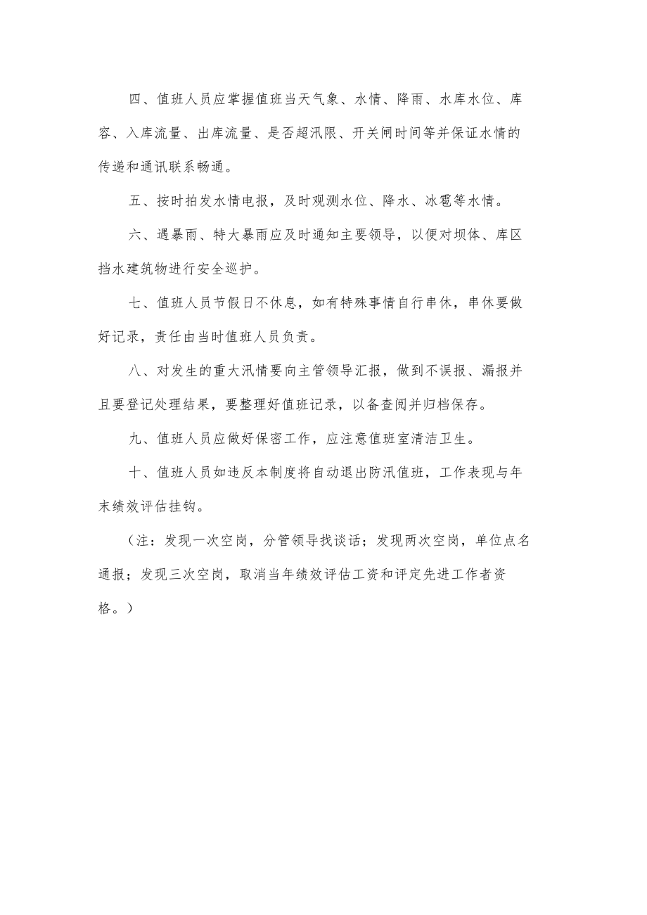 水库防汛值班制度.docx_第2页