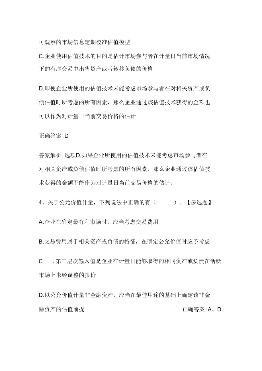 注册会计师考试《会计》历年真题和解析答案0528-83.docx_第3页