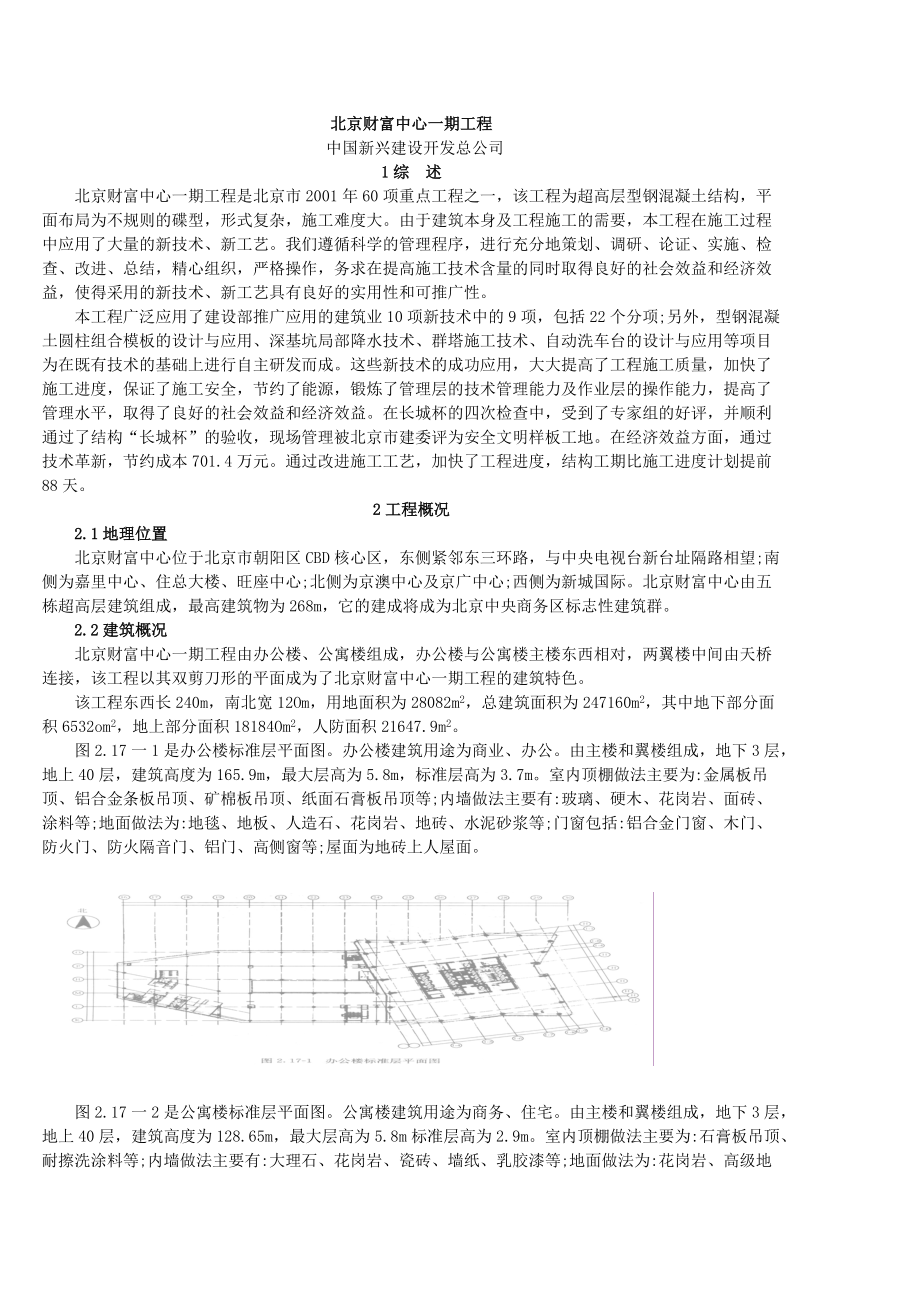 北京财富中心一期工程.docx_第1页