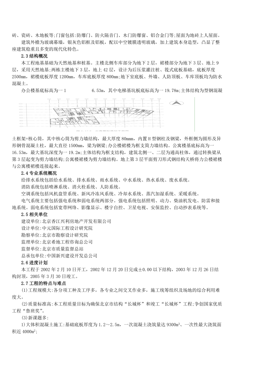 北京财富中心一期工程.docx_第2页