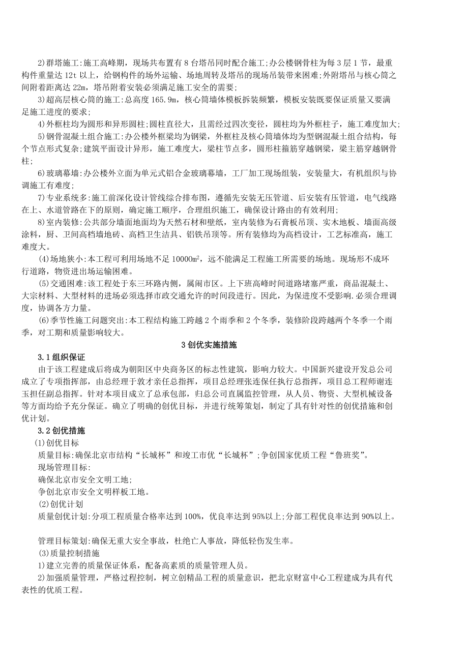 北京财富中心一期工程.docx_第3页