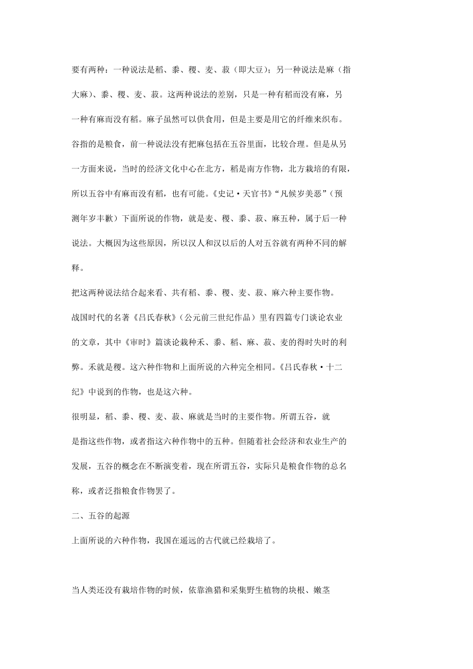 古代经济专题史话.docx_第2页