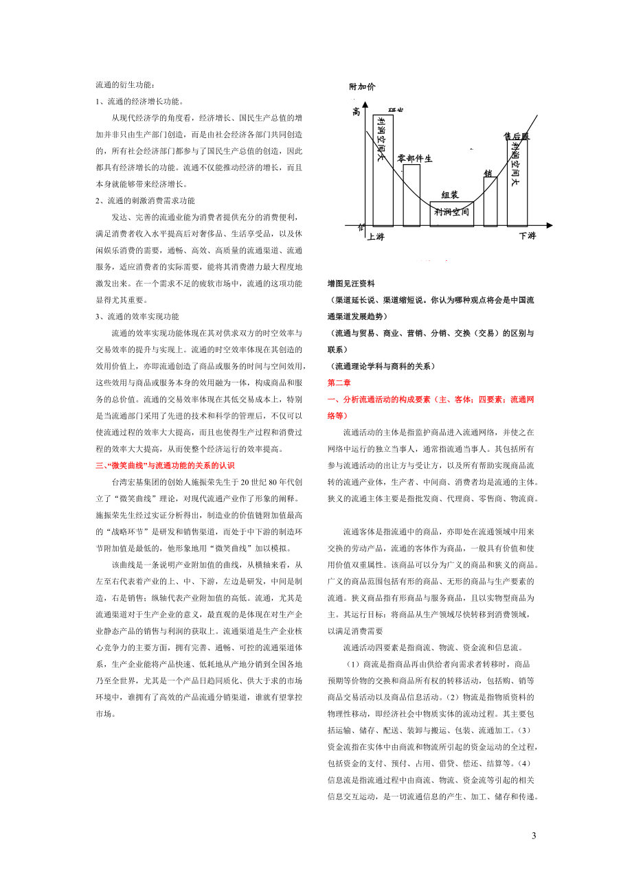 LY流通经济学.docx_第3页