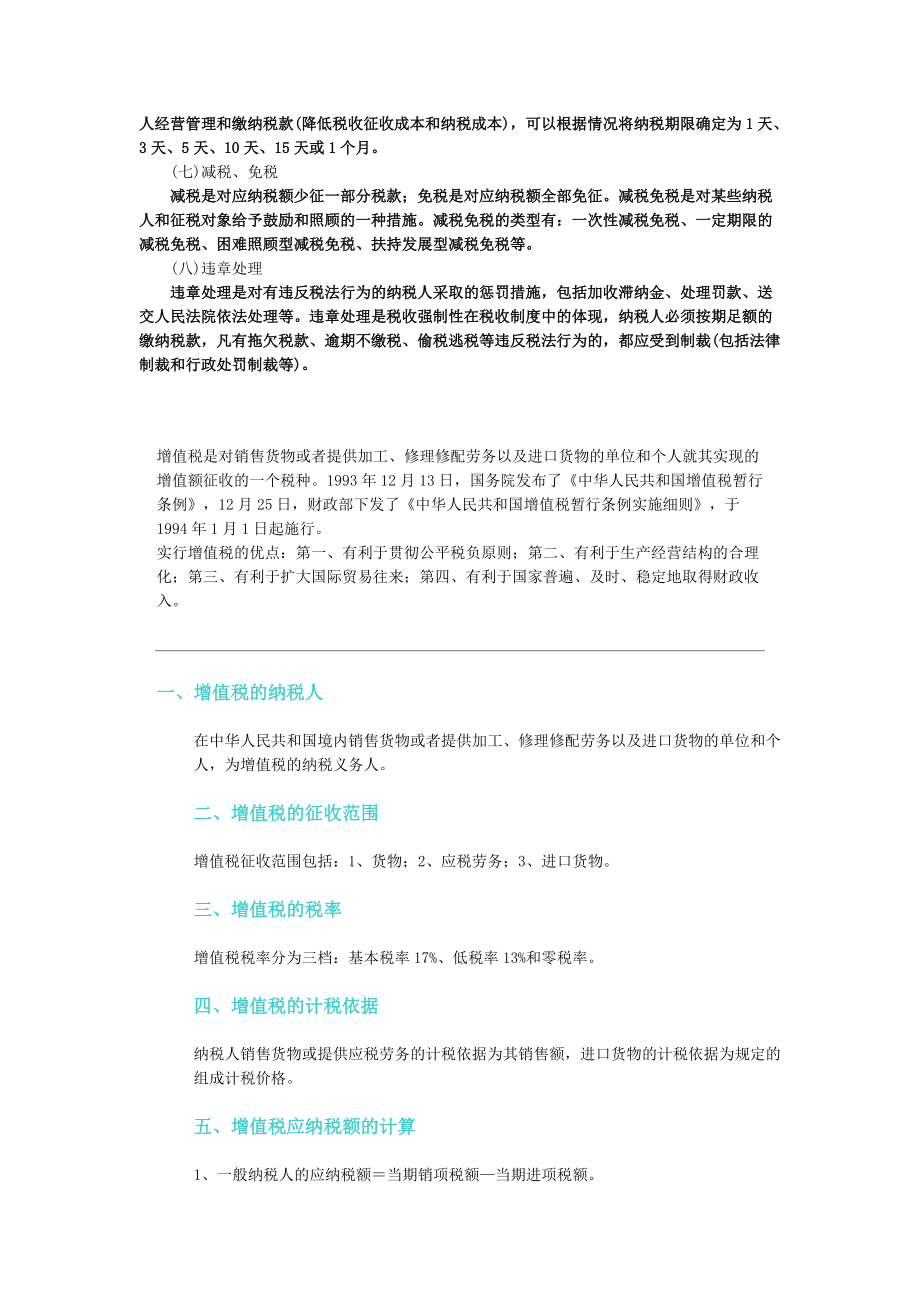 企业增值税一般纳税人基础知识讲义.docx_第2页