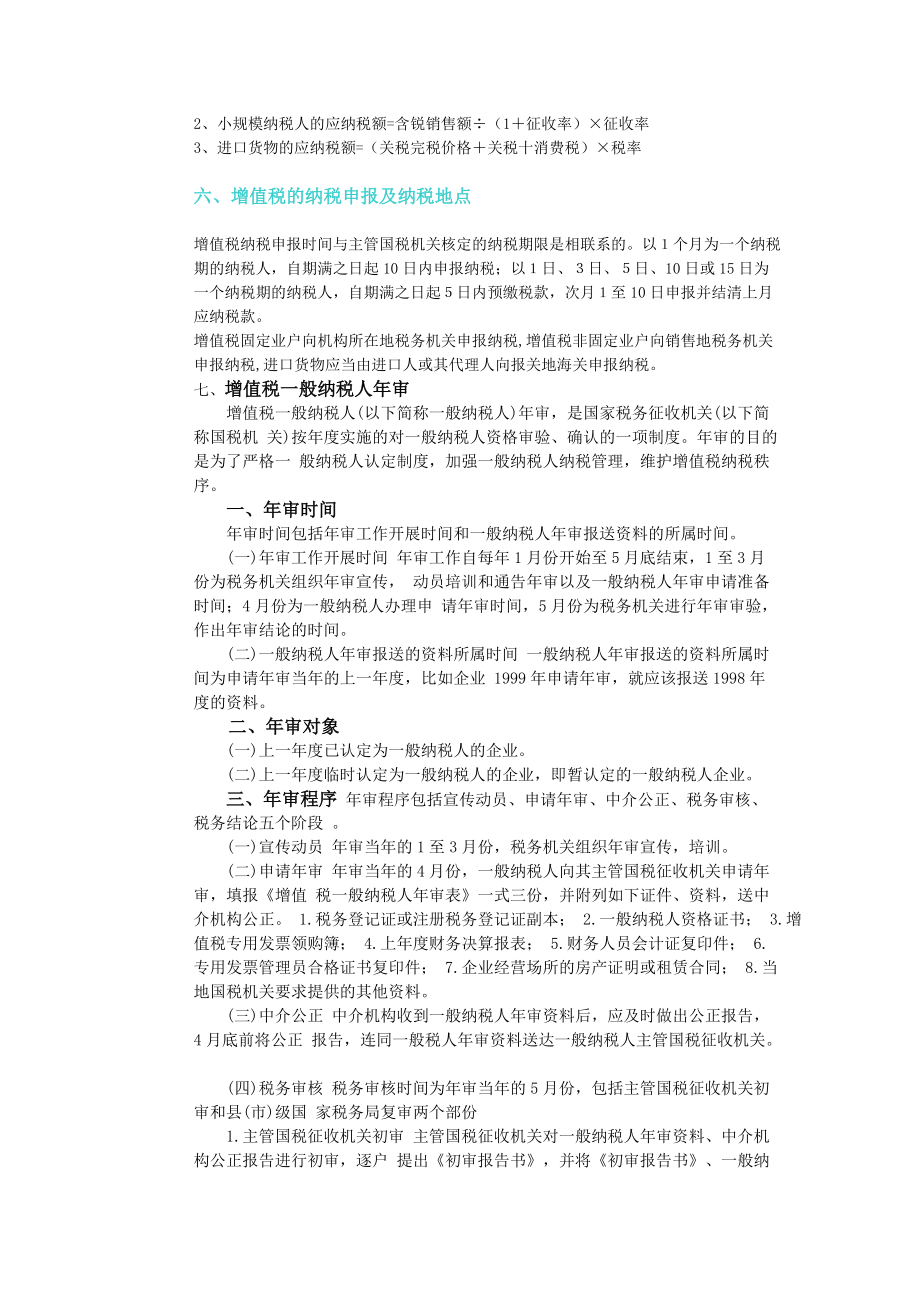 企业增值税一般纳税人基础知识讲义.docx_第3页