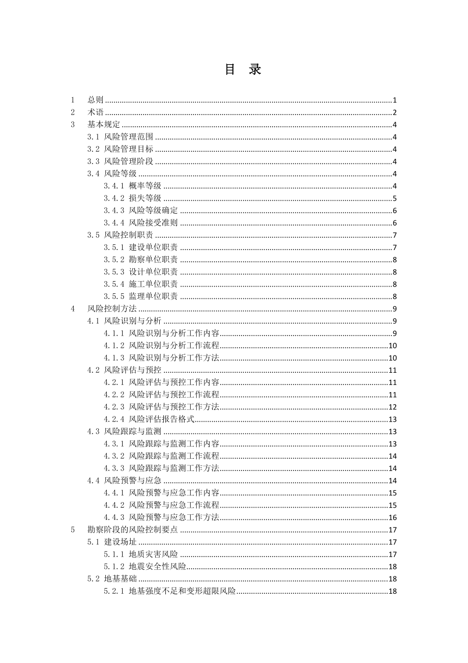 大型工程技术风险控制要点.docx_第3页