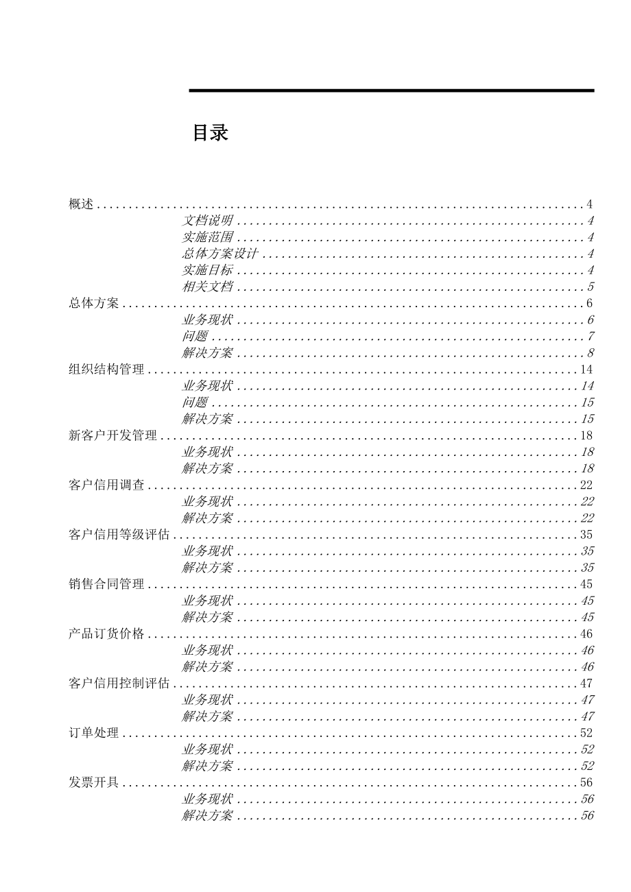 某公司应收账款管理体系说明.docx_第3页