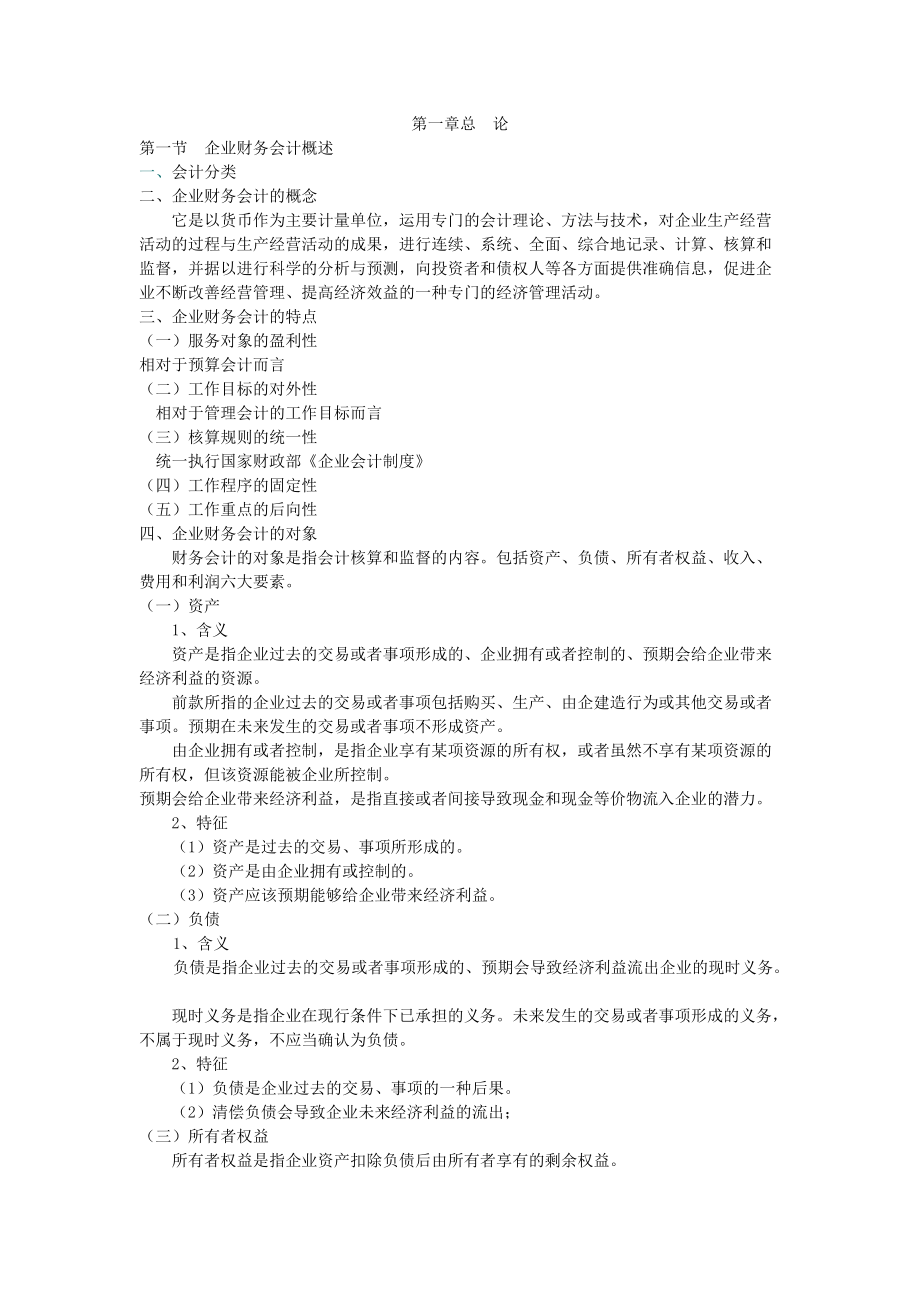 企业财务会计理论教案.docx_第3页