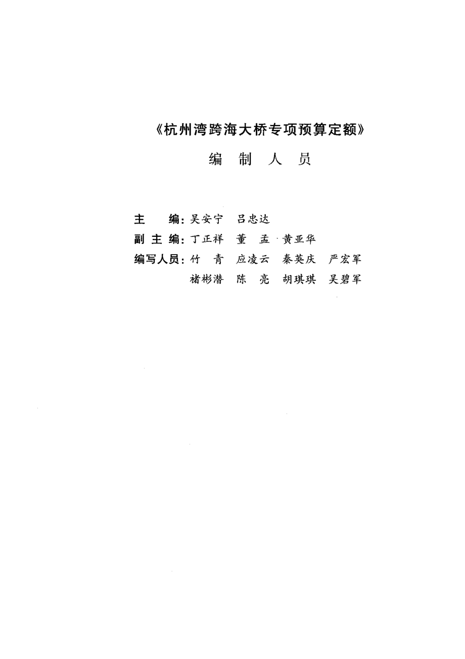 杭州湾跨海大桥专项预算定额.docx_第3页