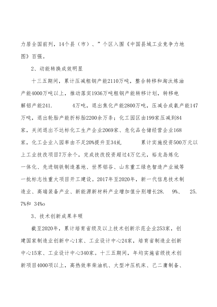 深入推进制造强省数字赋能行动计划.docx_第2页