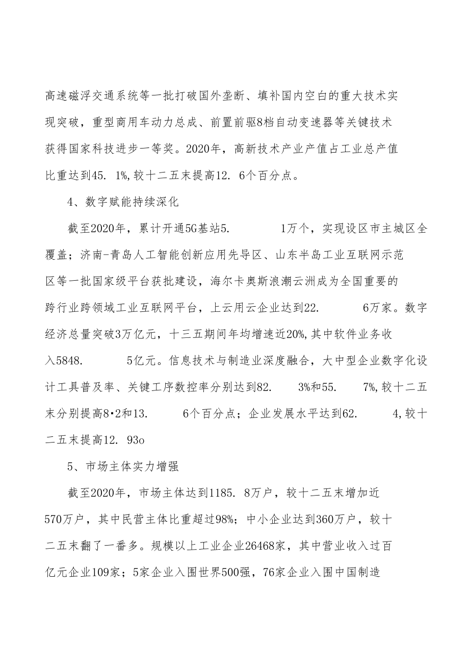 深入推进制造强省数字赋能行动计划.docx_第3页