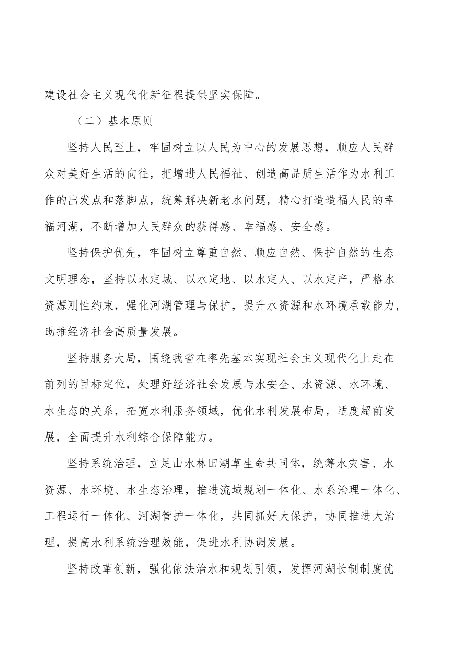 水旱灾害防御技术支撑实施方案.docx_第2页