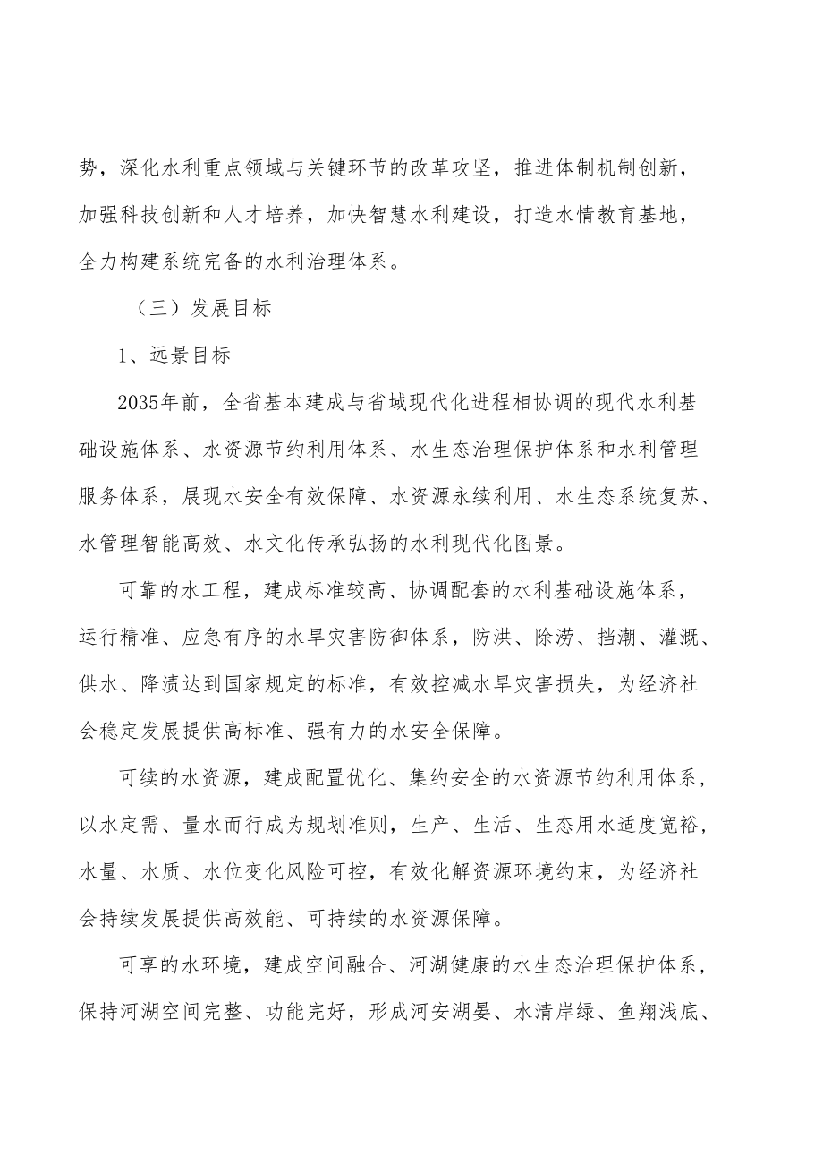 水旱灾害防御技术支撑实施方案.docx_第3页