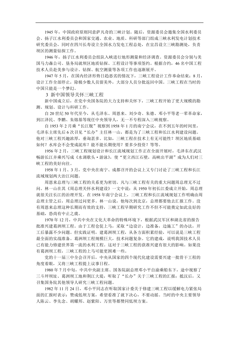 三峡工程筹资案例(1).docx_第2页