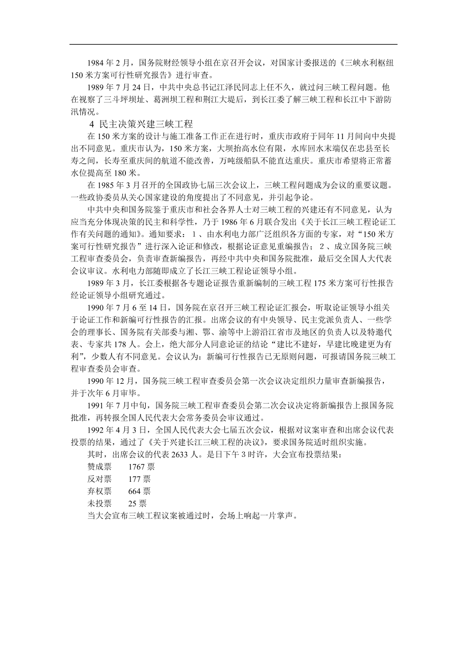 三峡工程筹资案例(1).docx_第3页