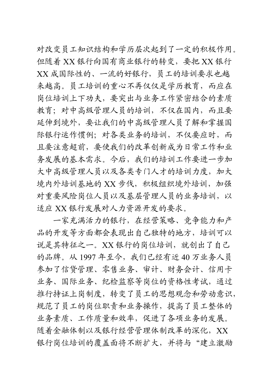 信贷管理——信贷人员如何分析企业财务报表.docx_第3页