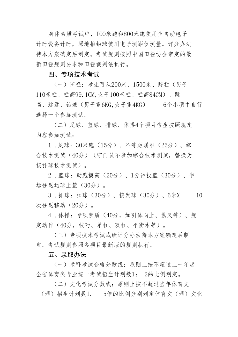 贵州省普通高校体育类专业统一招生考试2022版方案.docx_第2页