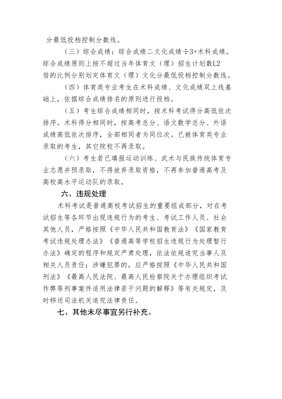 贵州省普通高校体育类专业统一招生考试2022版方案.docx_第3页
