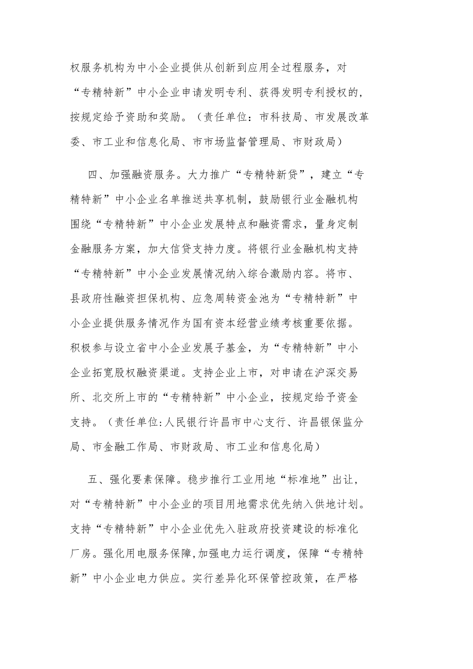 许昌市支持“专精特新”中小企业高质量发展政策措施.docx_第2页
