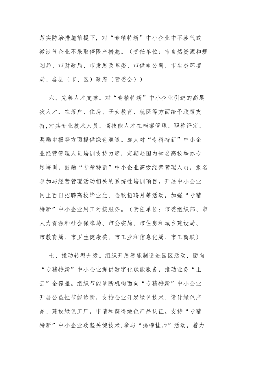 许昌市支持“专精特新”中小企业高质量发展政策措施.docx_第3页