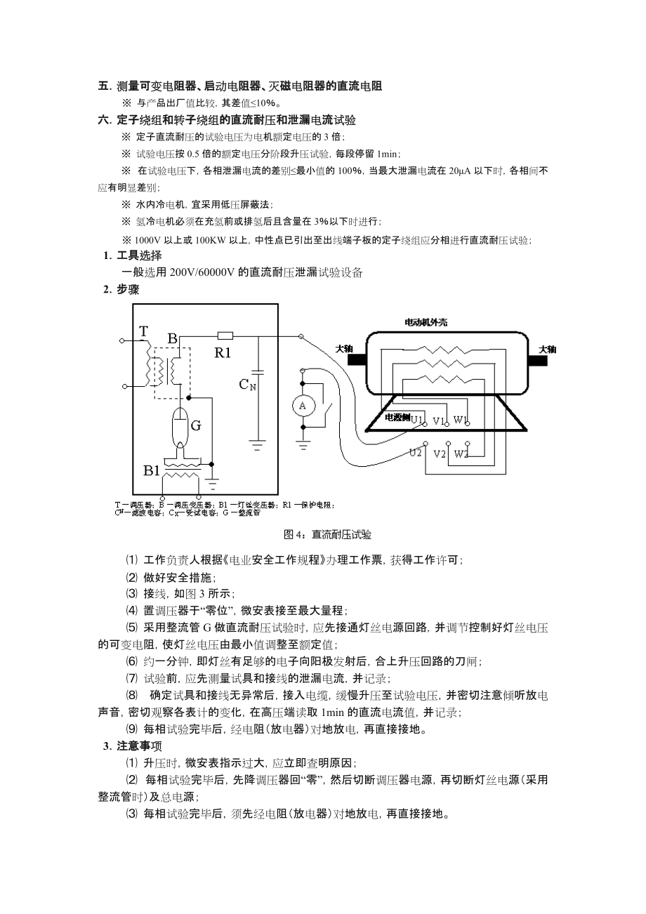 高压交流电动机试验方法.doc_第3页