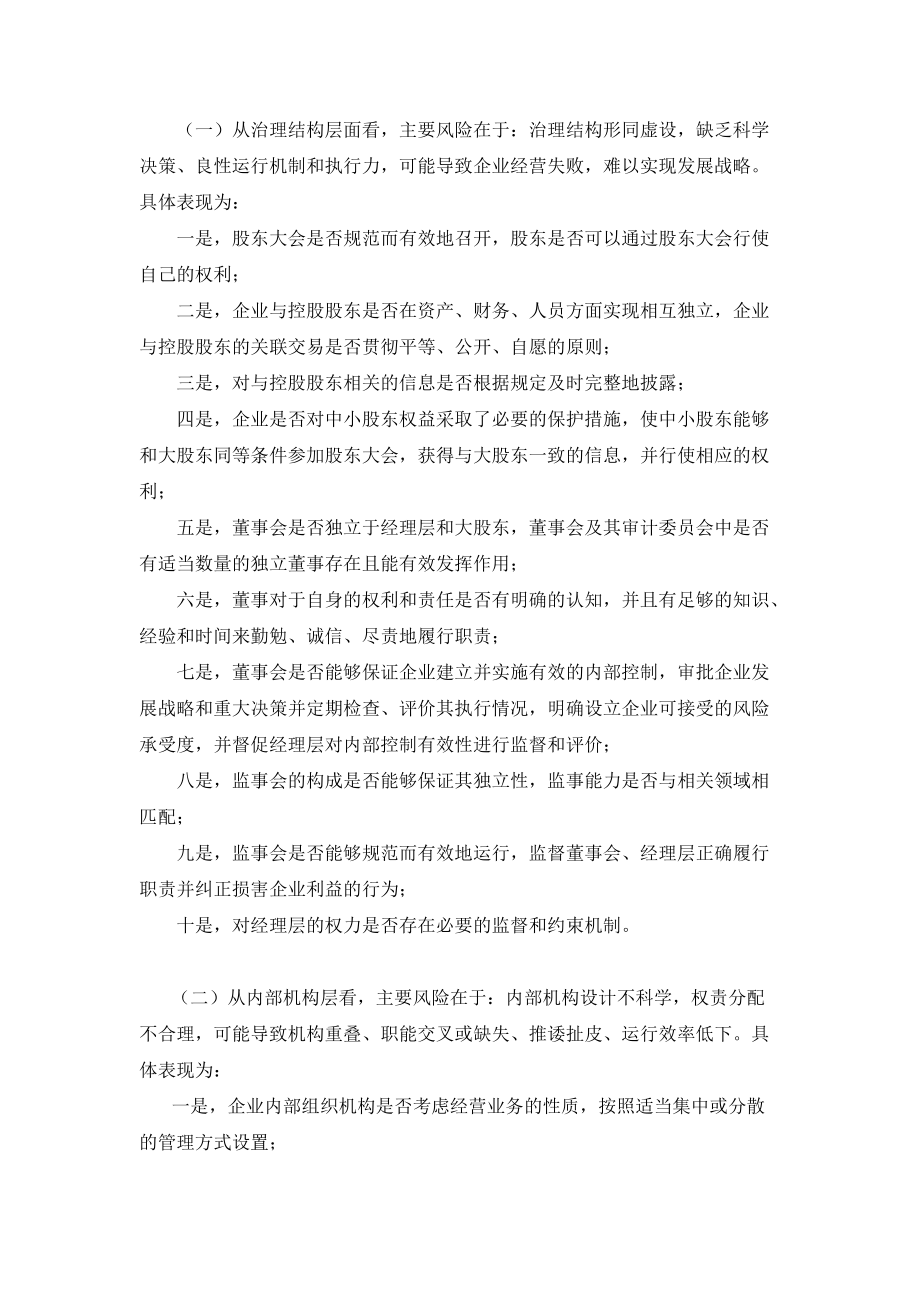 健全组织架构奠定内控基础.docx_第3页