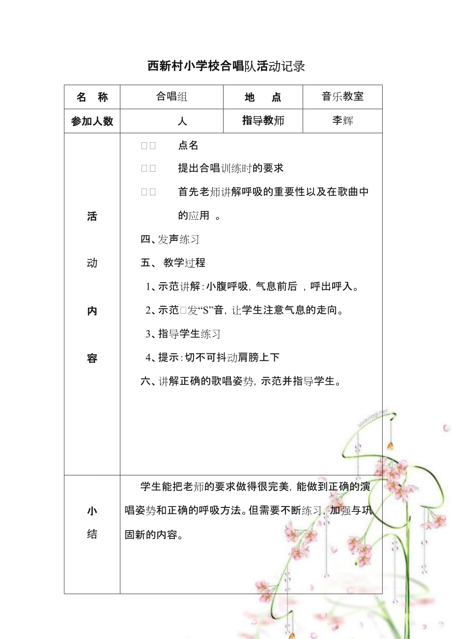 小学合唱队活动记录.doc_第1页