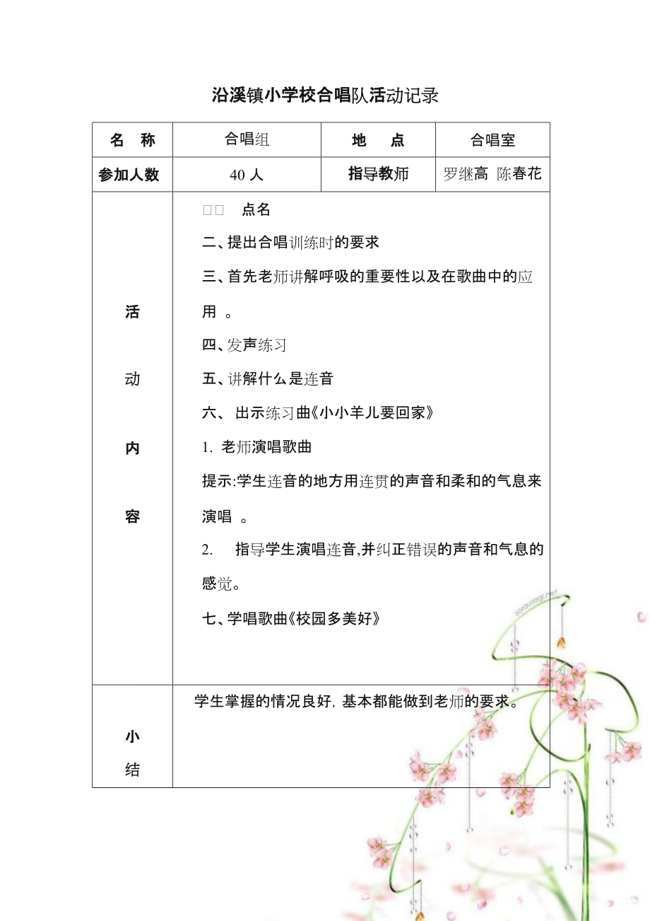 小学合唱队活动记录.doc_第3页