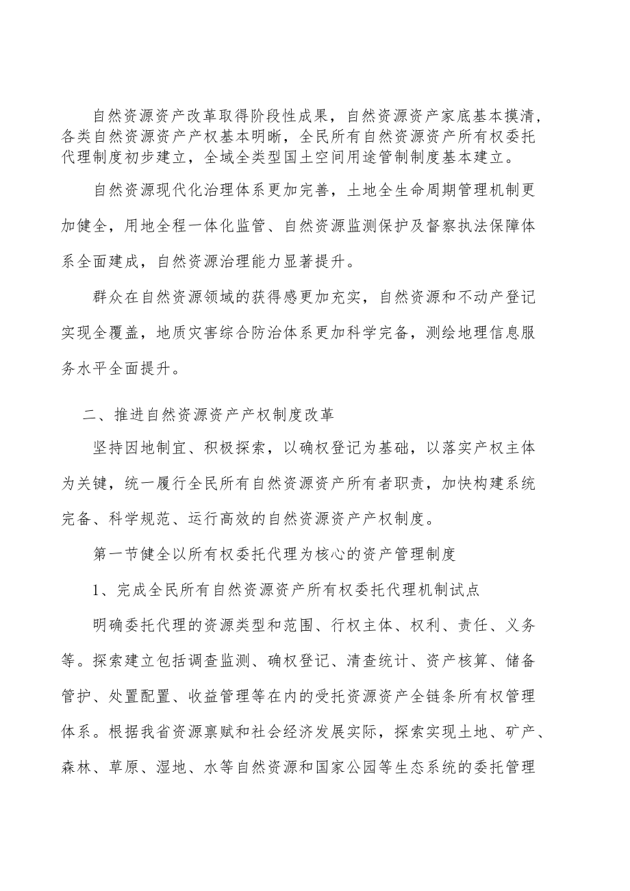 深入推进自然资源法治建设实施方案.docx_第2页