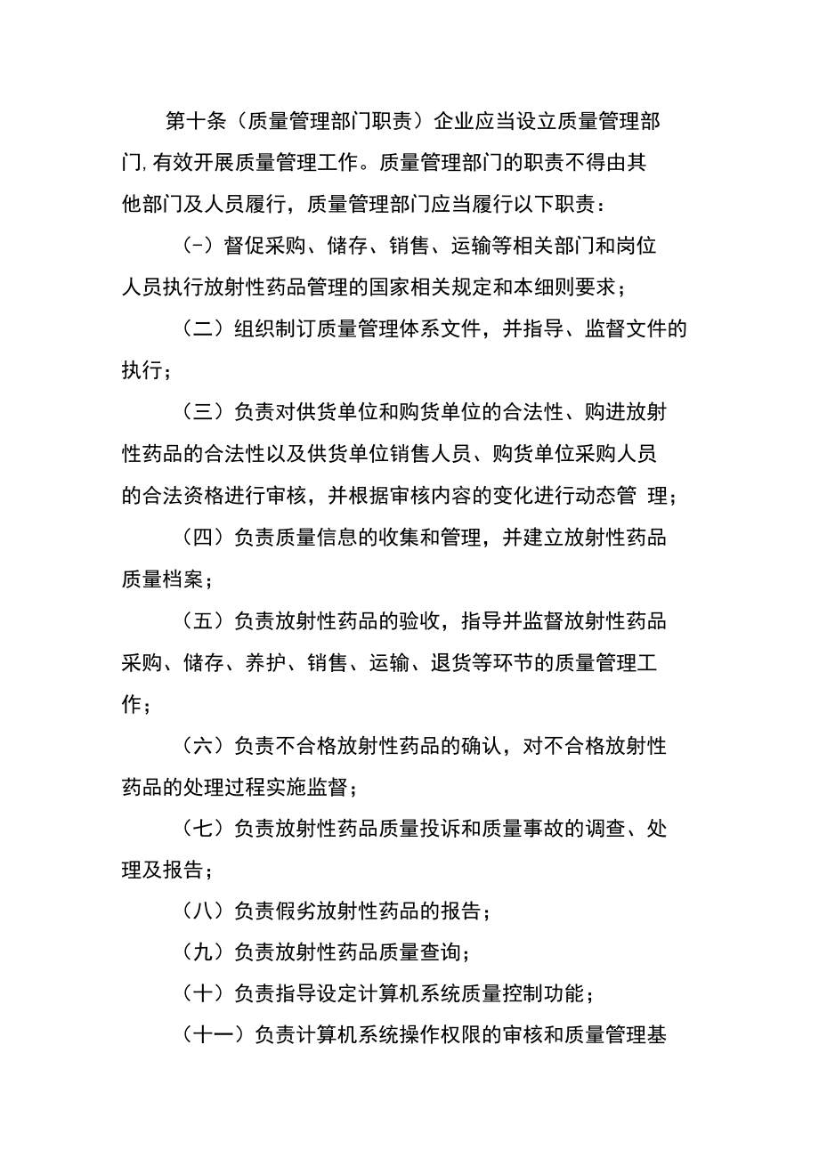 重庆市放射性药品经营质量管理实施细则.docx_第3页