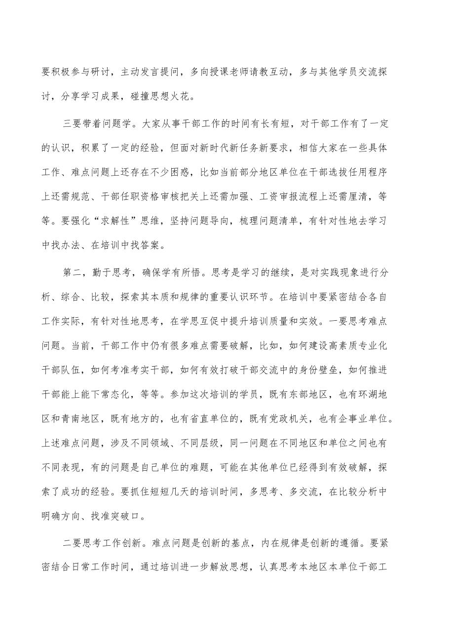 组工业务工作培训班开班式讲稿.docx_第2页