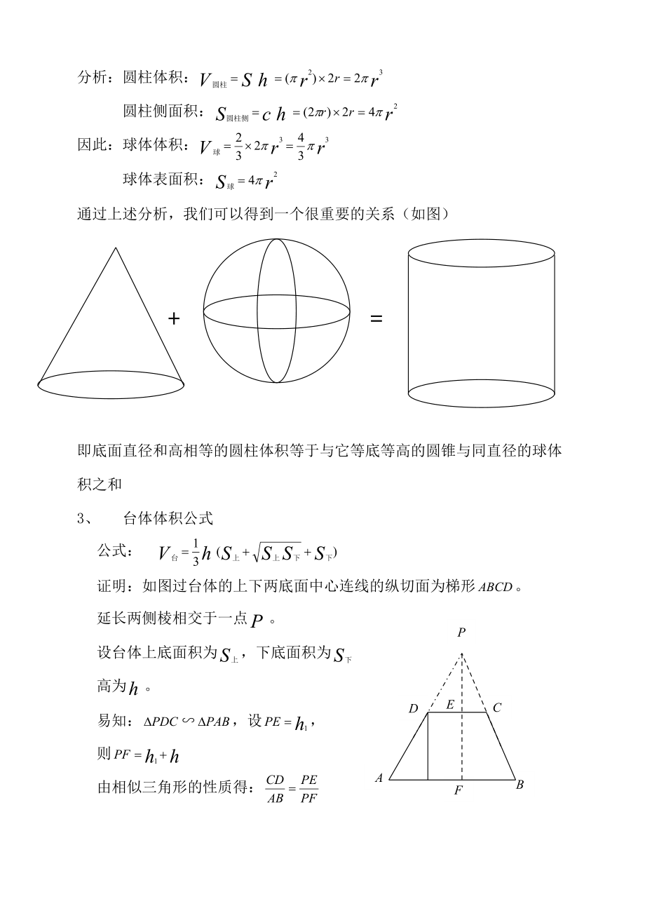 空间几何体的表面积和体积公式大全.doc_第3页