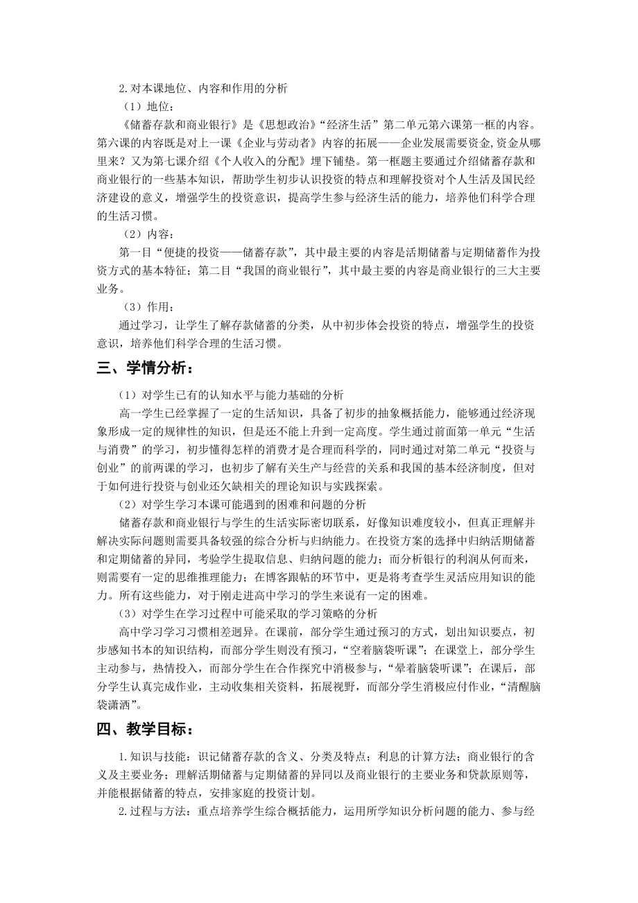 储蓄存款和商业银行教学设计.docx_第2页