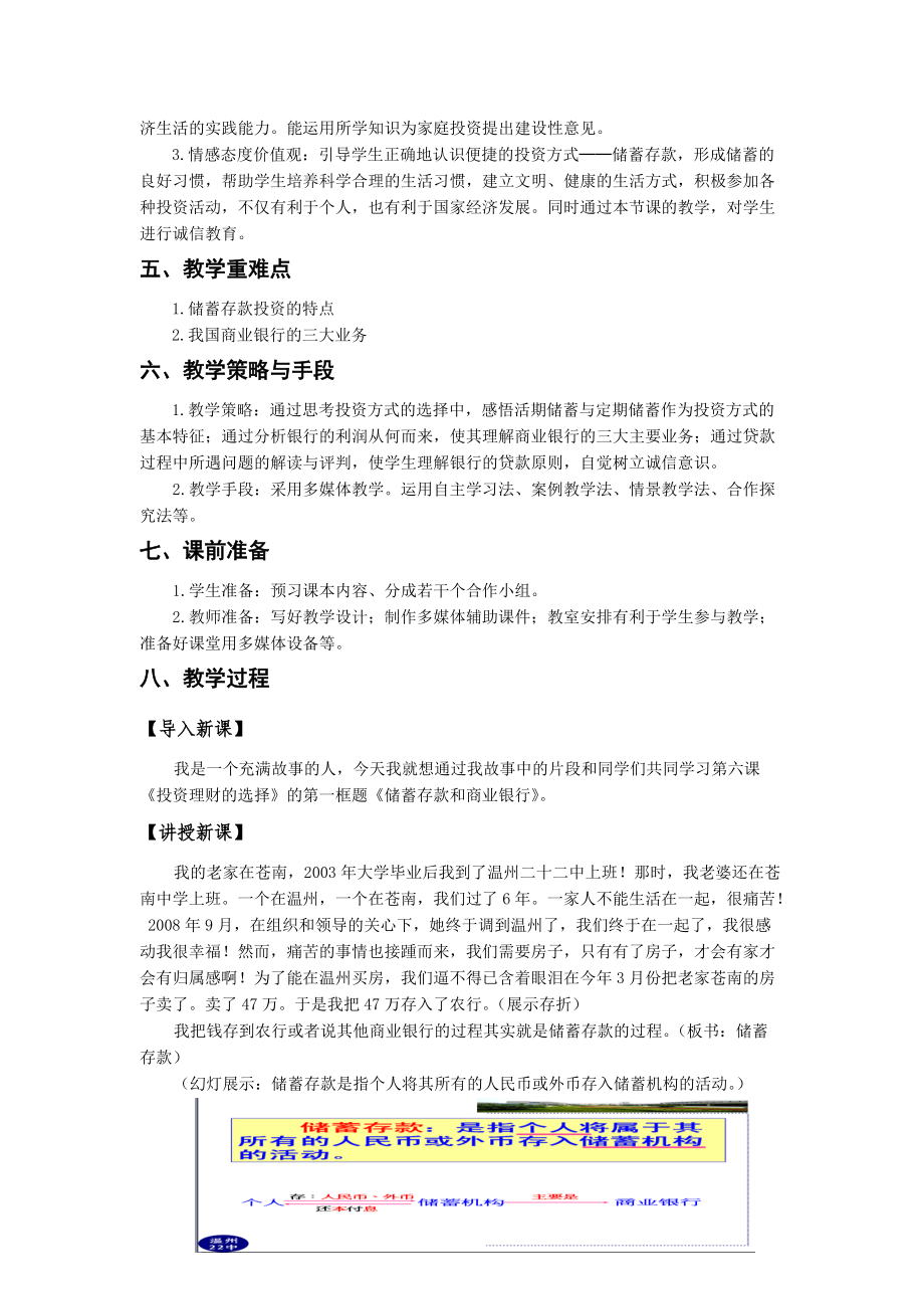 储蓄存款和商业银行教学设计.docx_第3页