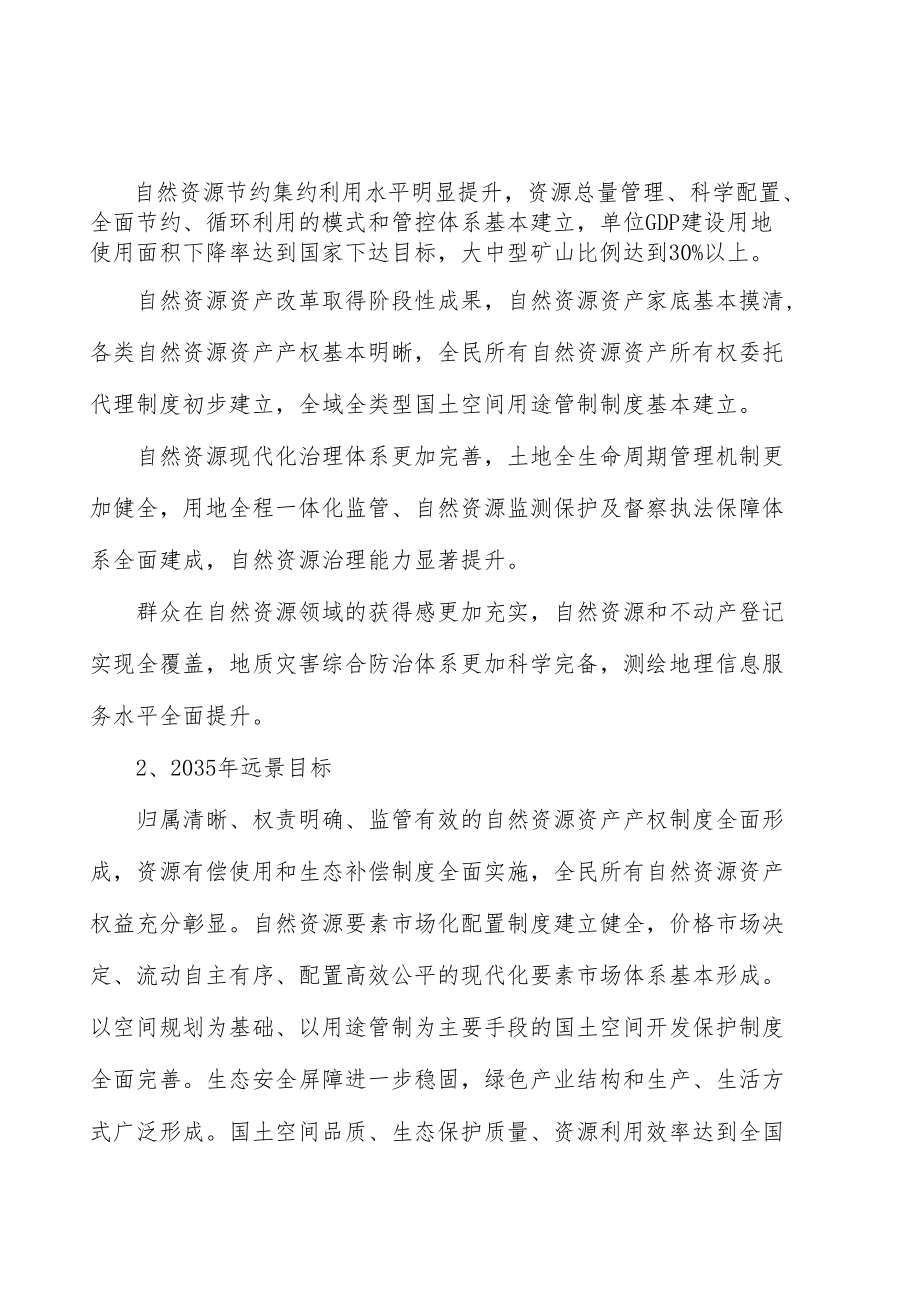 构建生态修复共同治理体系实施方案.docx_第2页