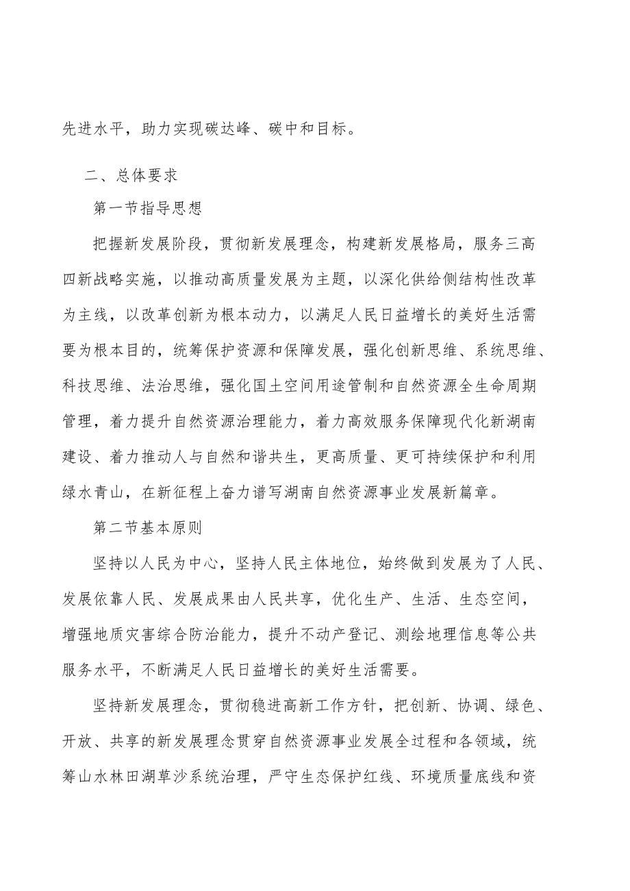 构建生态修复共同治理体系实施方案.docx_第3页