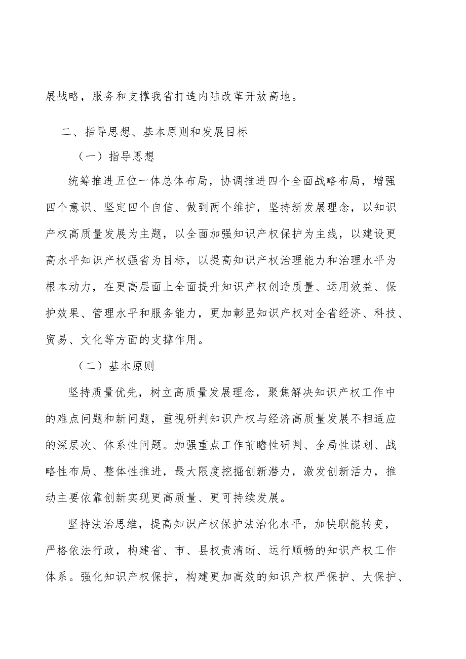 构建知识产权保护长效机制行动计划.docx_第2页