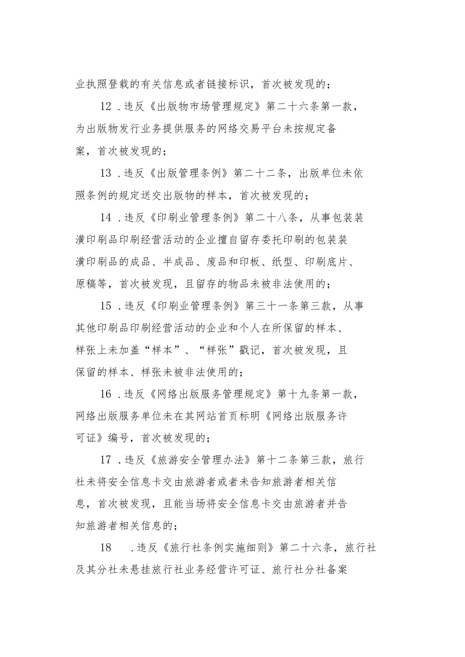 文化市场轻微违法行为依法不予行政处罚清单(征求意见稿).docx_第3页