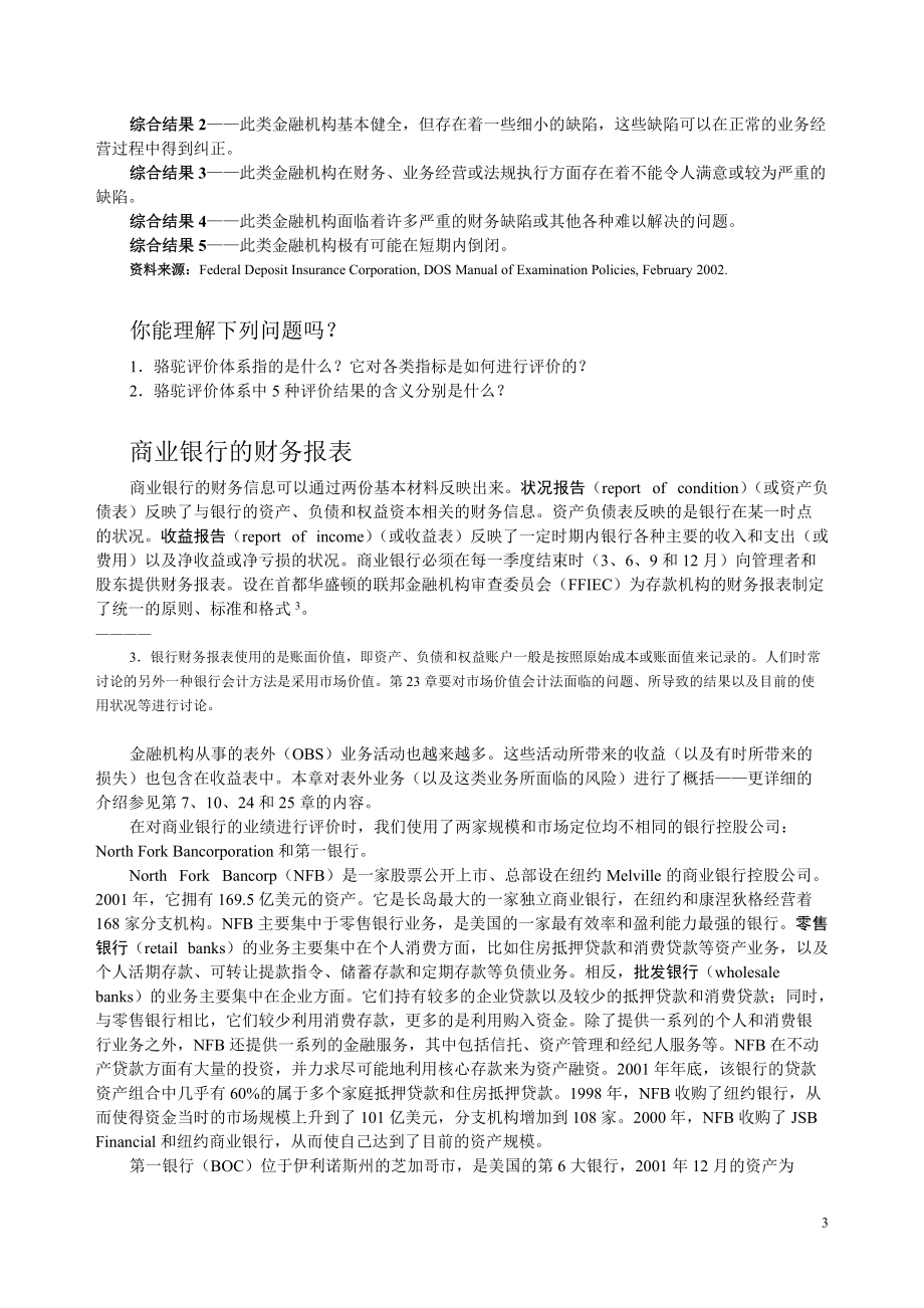 存款机构财务报表及管理知识分析.docx_第3页