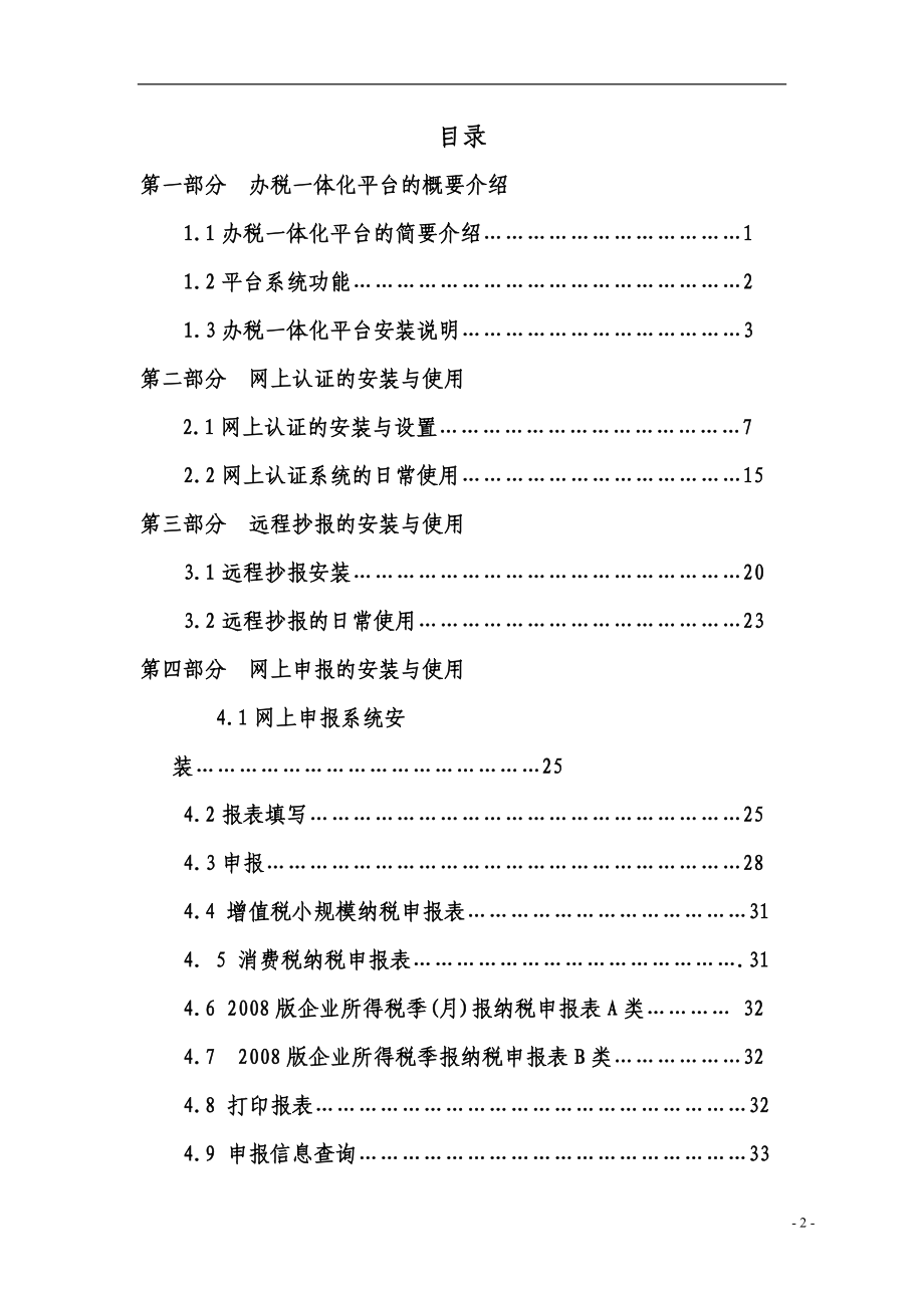 办税一体化手册.docx_第2页