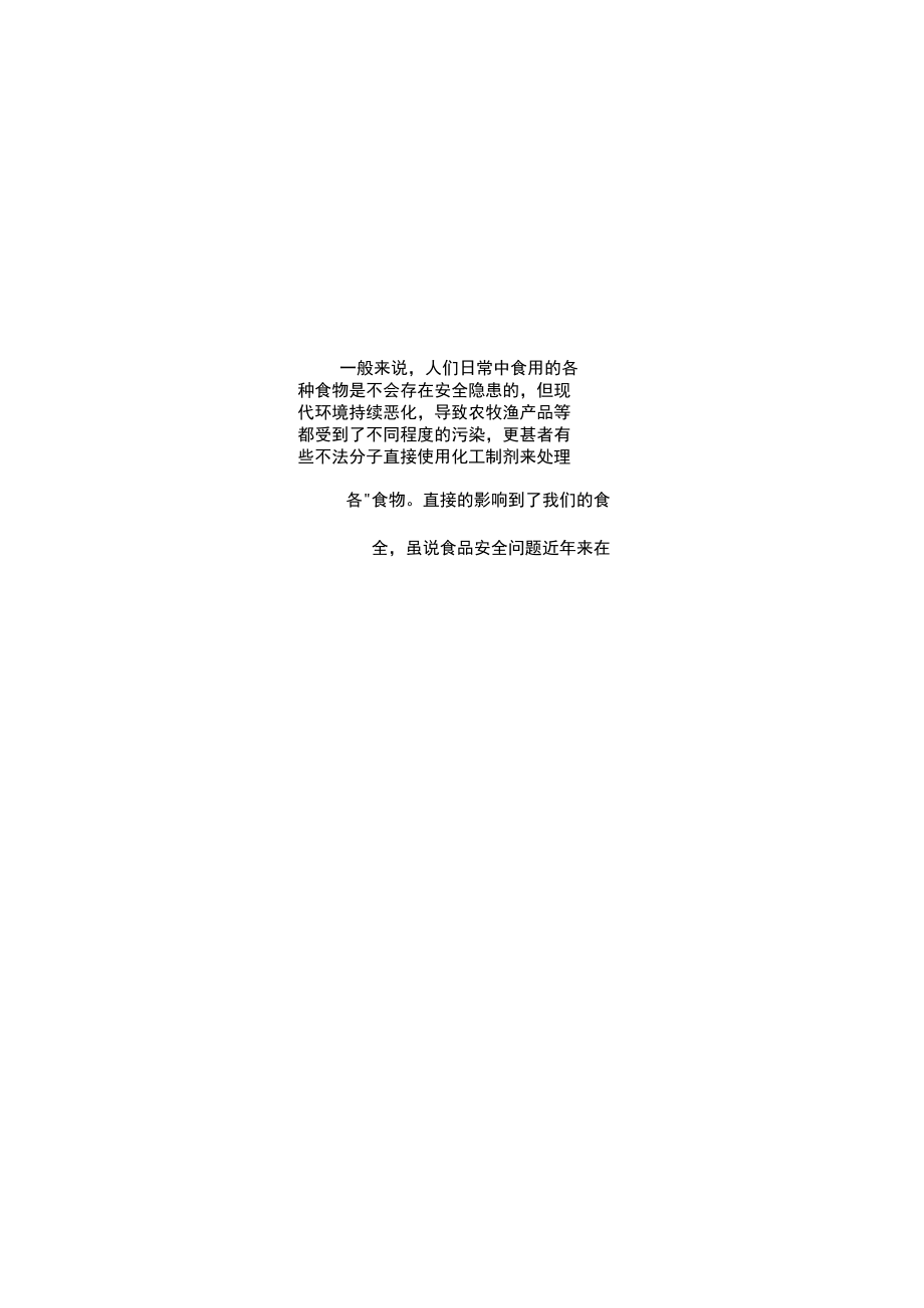 春节饮食安全海报可彩打.docx_第1页