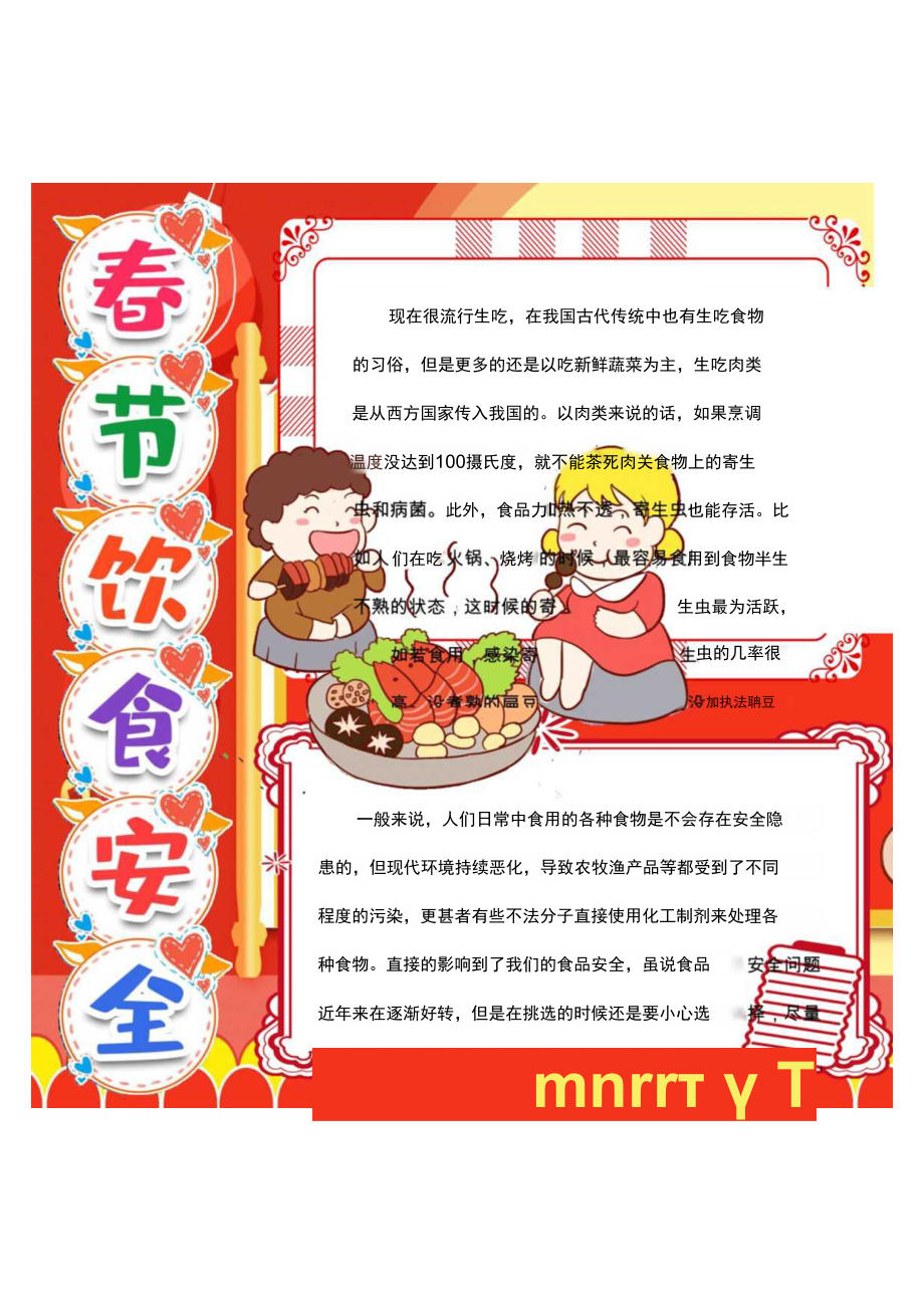 春节饮食安全海报可彩打.docx_第2页