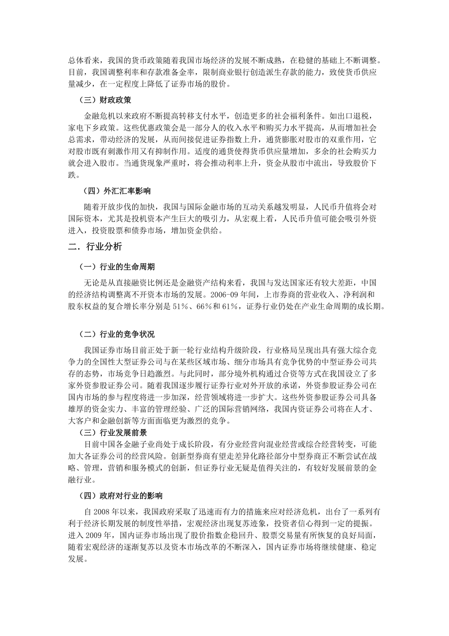 中信证券股份有限公司的财务分析.docx_第2页